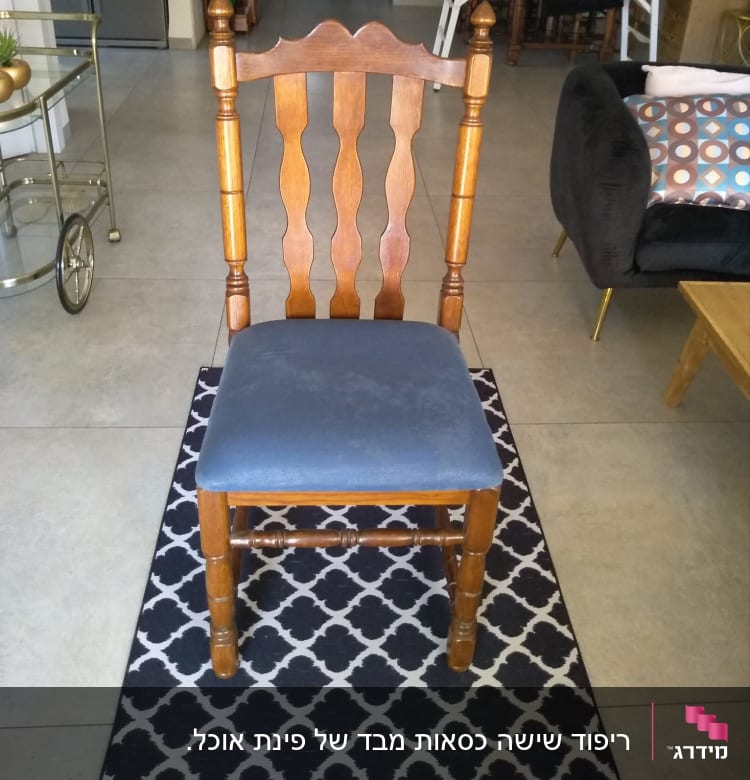 כיסא עץ עם ריפוד כחול על שטיח שחור לבן